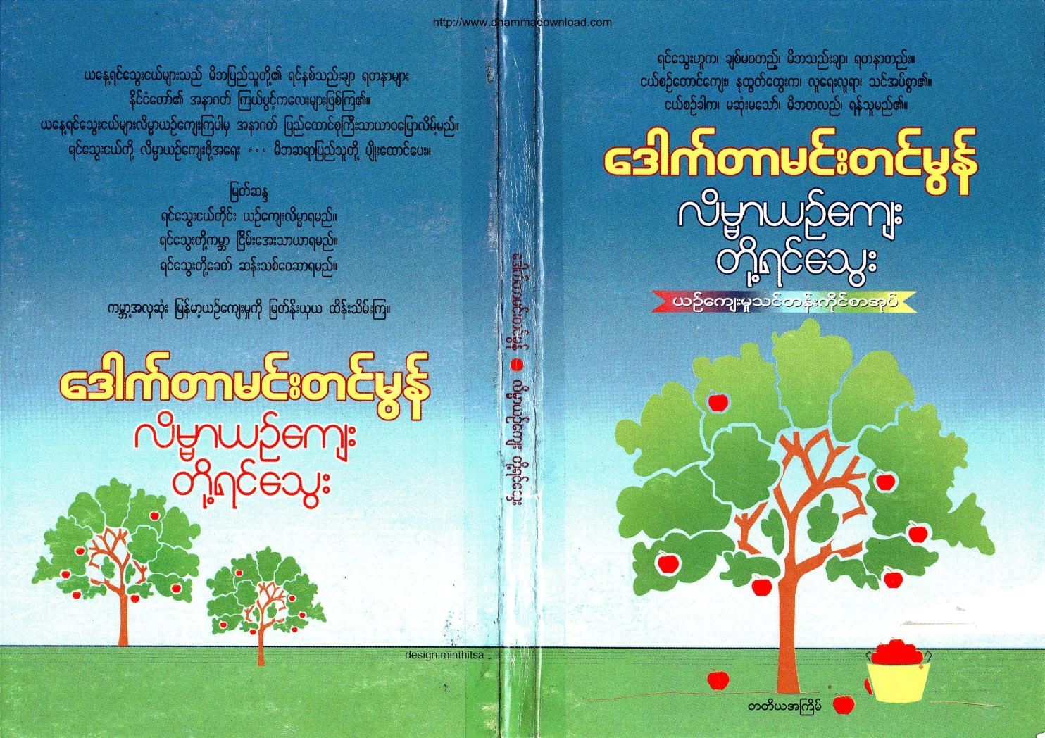 DrMhemTinMon-LainMarYinKyaeDoatYinThwe.pdf